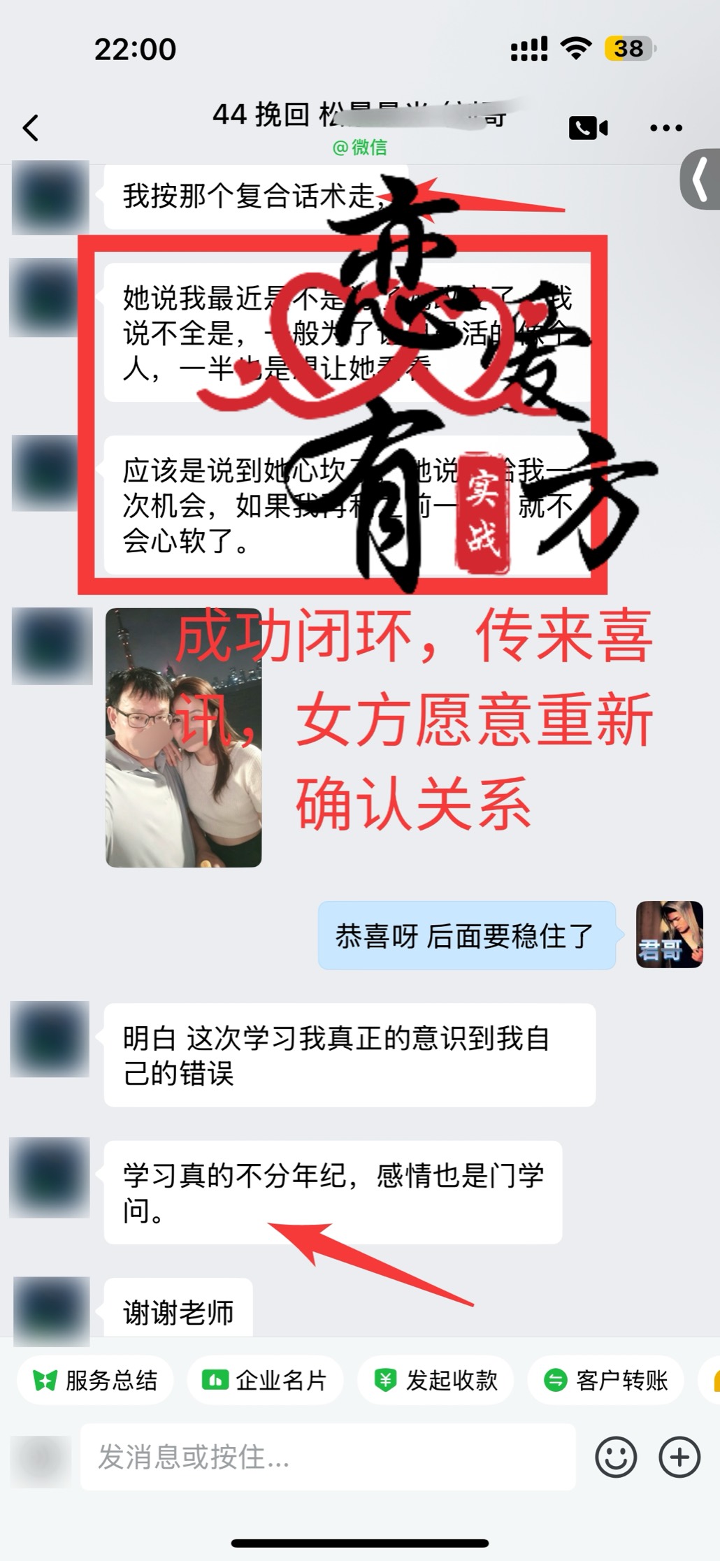 挽回案例截图 7:女方愿意重新确认关系